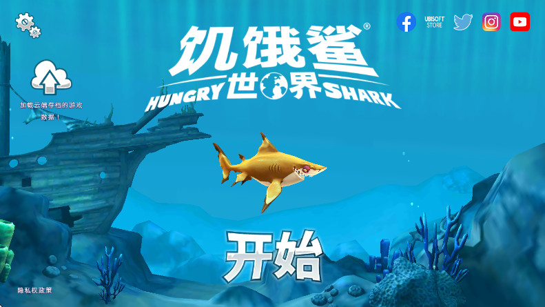 饥饿鲨世界国际服无限金币钻石版(Hungry Shark)截图3