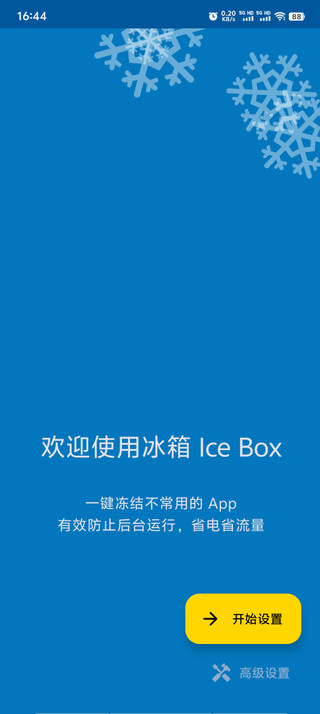icebox°2025 3.30.8M׿ͼ0