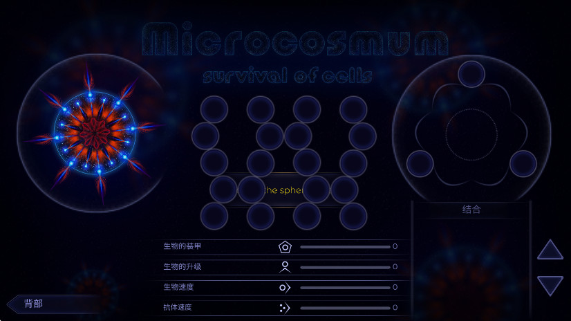 ΢ģٷֻ(Microcosmum) 4.2.3׿ͼ1