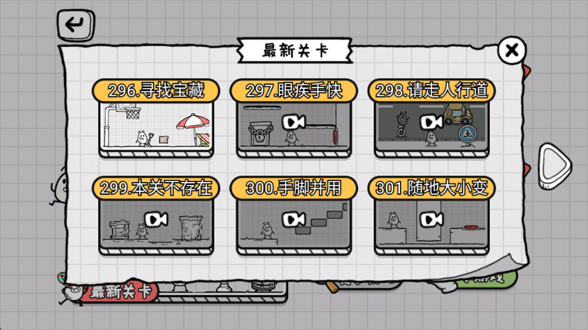 茶叶蛋大冒险手机版截图3