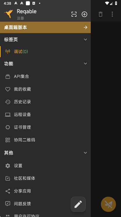 С°2025(Reqable) 2.33.12׿ͼ2