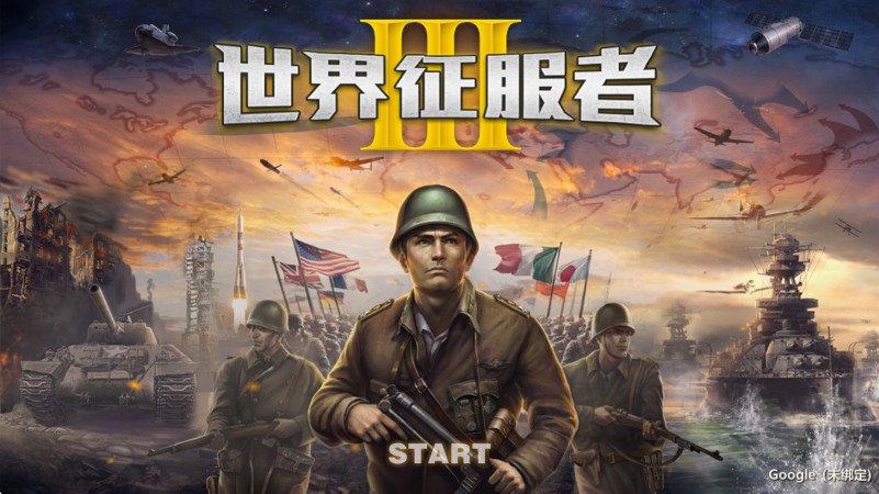 3ѫ°(World Conqueror 3)ͼ1