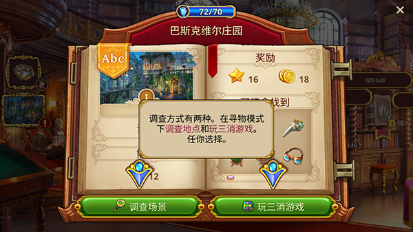 夏洛克三消探案无限货币版截图1