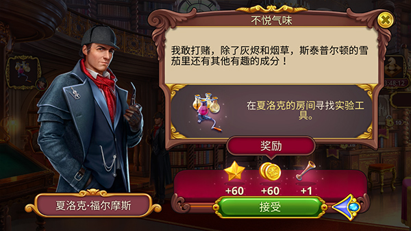 夏洛克三消探案无限货币版截图0