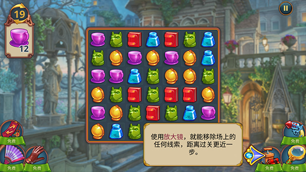 夏洛克三消探案无限货币版截图4