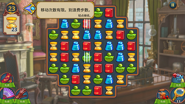 夏洛克三消探案无限货币版截图2