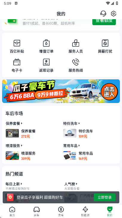 瓜子二手车交易平台app 瓜子二手车交易平台app