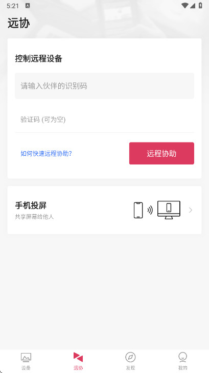 向日葵远程控制最新版 向日葵远程控制最新版