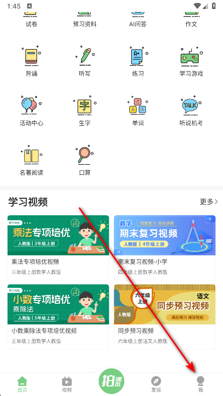 爱点读app官方正版 爱点读app官方正版