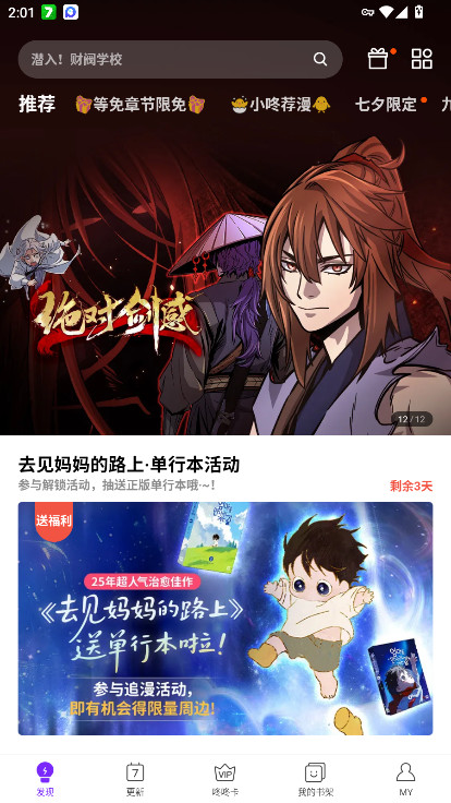 咚漫漫画免费版 咚漫漫画免费版
