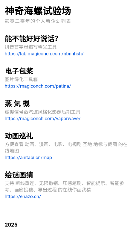 神奇海螺试验场电子包浆生成器 神奇海螺试验场电子包浆生成器