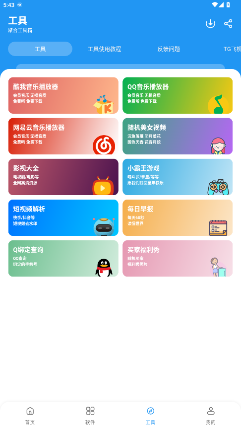 猪猪软件库2.7版本 猪猪软件库2.7版本
