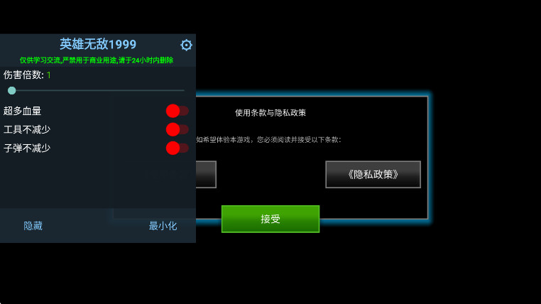 全境危机内置作弊菜单版 全境危机内置作弊菜单版
