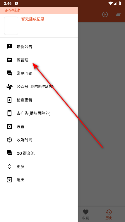 我的听书app安卓最新版 我的听书app安卓最新版