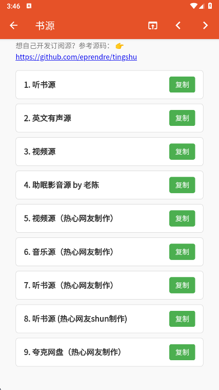 我的听书app安卓最新版 我的听书app安卓最新版