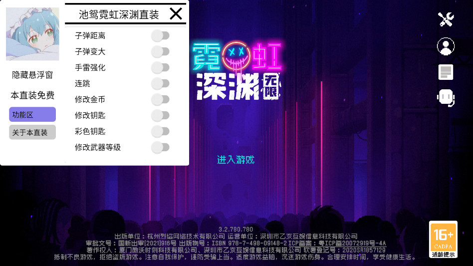 霓虹深渊无限池鸳破解版 霓虹深渊无限池鸳破解版