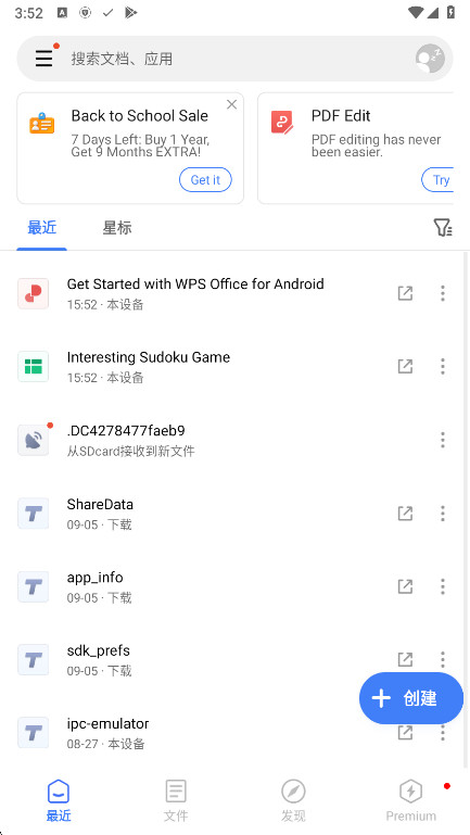 WPS Office手机版高级版 WPS Office手机版高级版