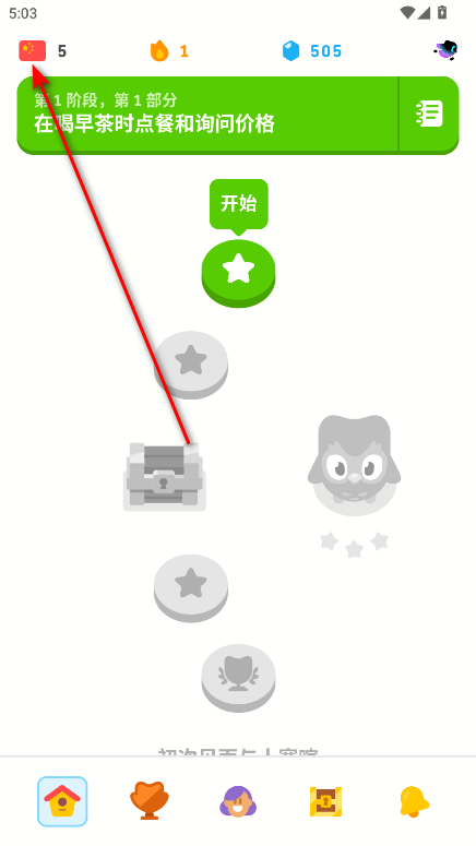 ڹ°(Duolingo)