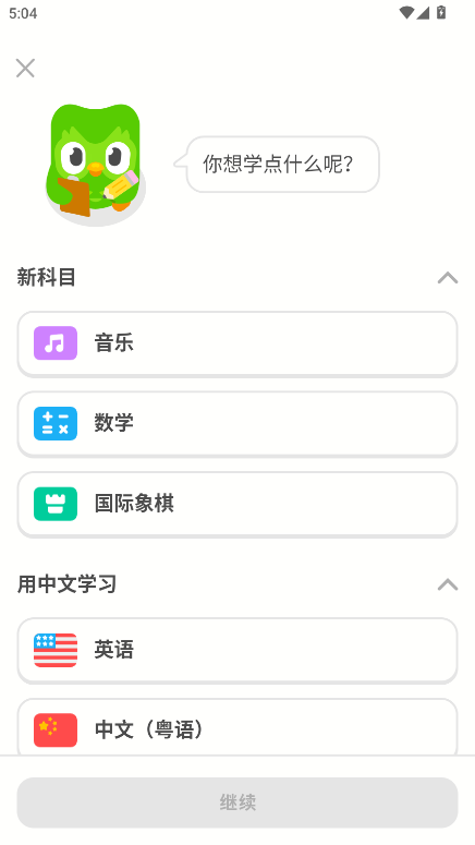 ڹ°(Duolingo)