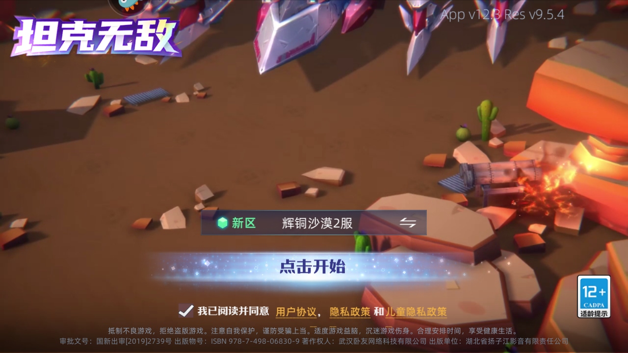 坦克无敌官方正版 坦克无敌官方正版