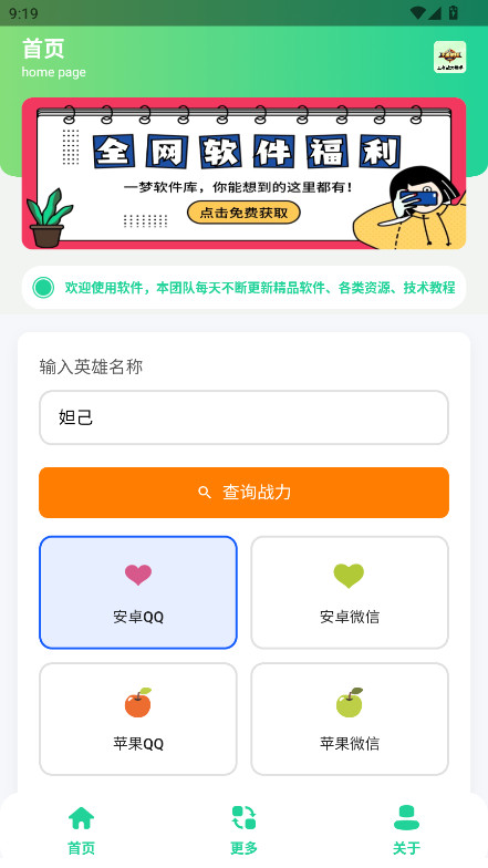 王者战力助手app 王者战力助手app