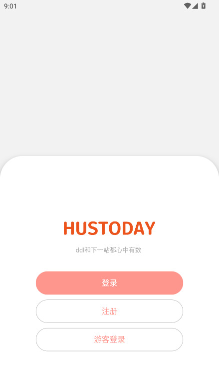 Hustoday官方版 Hustoday官方版