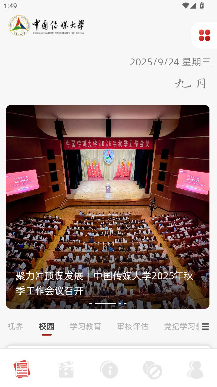中国传媒大学app官方版 中国传媒大学app官方版
