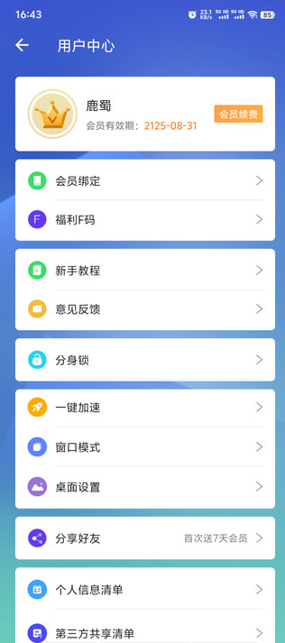 小X分身vip破解版 小X分身vip破解版