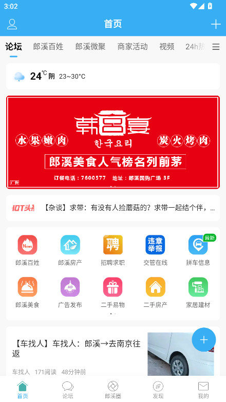 郎溪论坛官方版 郎溪论坛官方版