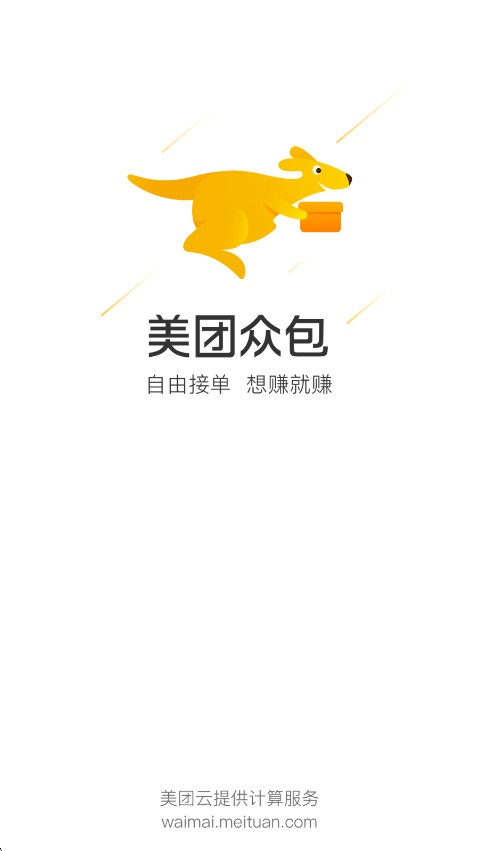 美团众包app骑手版 美团众包app骑手版