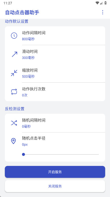 自动点击器助手破解版 自动点击器助手破解版