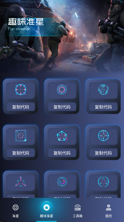 准心瞄准助手无广告版 准心瞄准助手无广告版