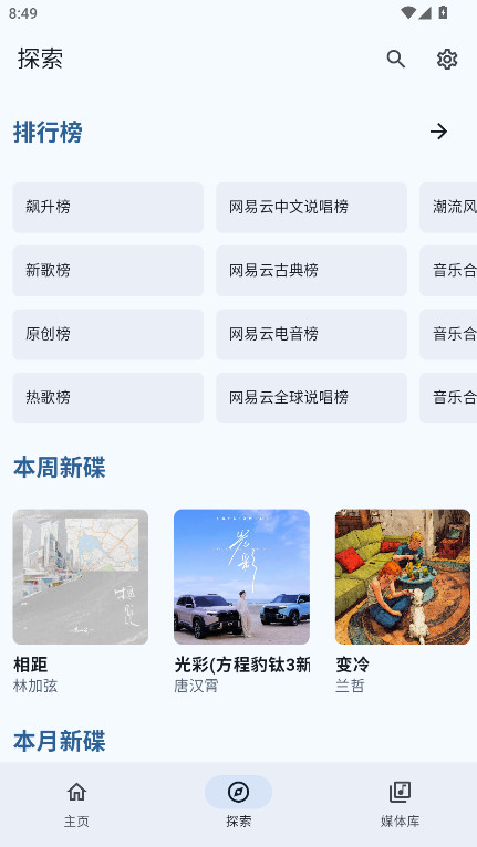 JetMelo音乐app去广告版 JetMelo音乐app去广告版