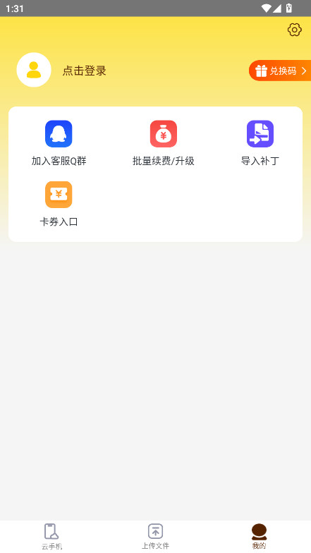 蜂窝云手机app最新版 蜂窝云手机app最新版