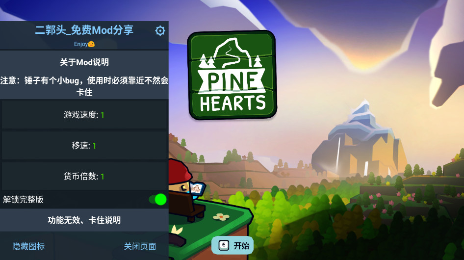 松树之心内置菜单版 松树之心内置菜单版