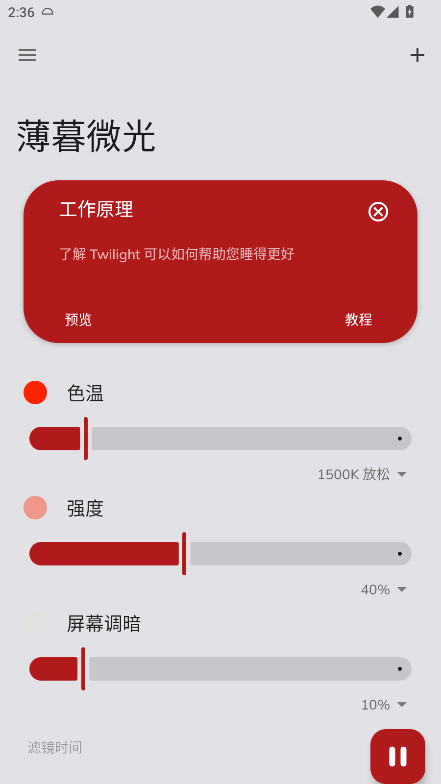 薄暮微光app专业版汉化版 薄暮微光app专业版汉化版
