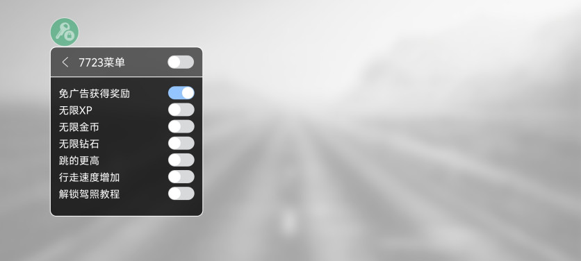 大卡车模拟器2辅助菜单 大卡车模拟器2辅助菜单