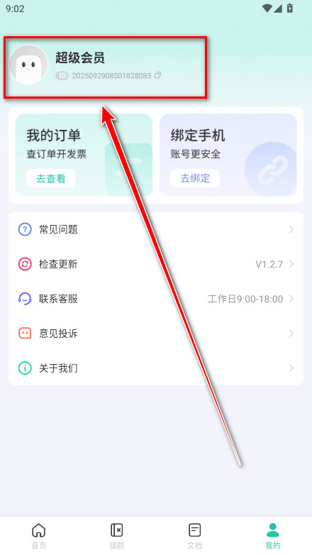作业全能王会员解锁版 作业全能王会员解锁版
