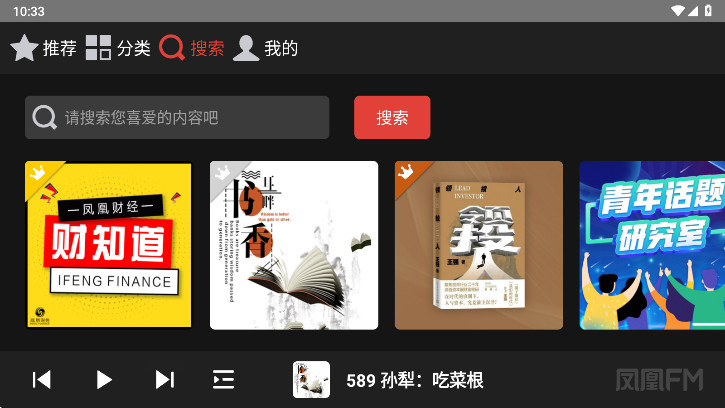 凤凰FM车机版最新版本 凤凰FM车机版最新版本