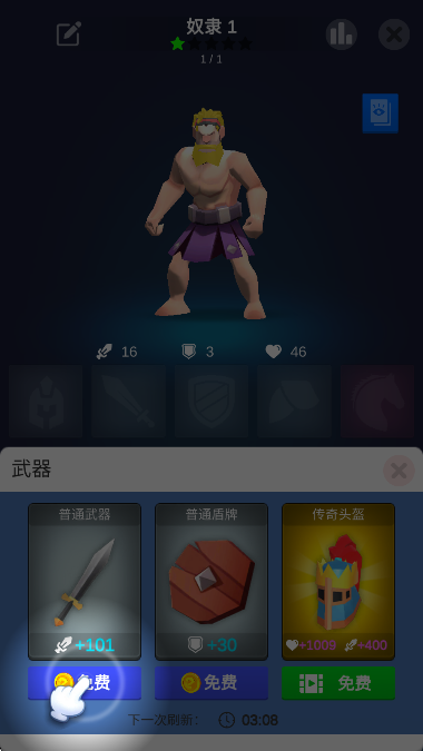 角斗士竞技场无限金币 角斗士竞技场无限金币