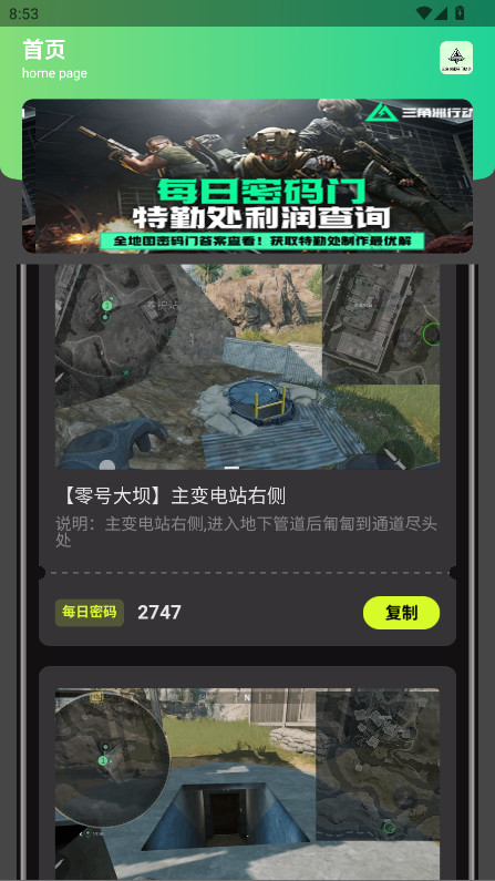 三角洲密码门助手官方版 三角洲密码门助手官方版