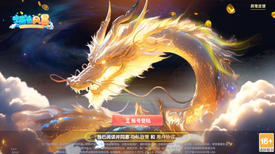 捕鱼风暴3D最新版 捕鱼风暴3D最新版