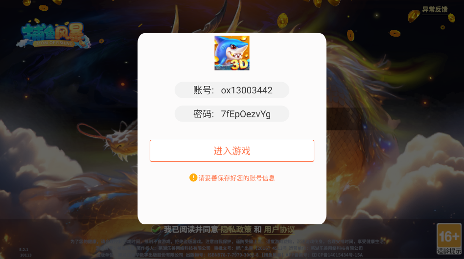捕鱼风暴3D最新版 捕鱼风暴3D最新版