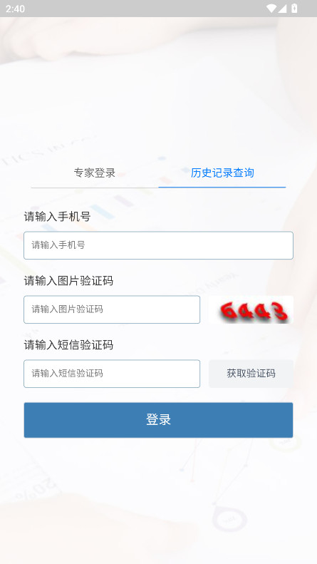 河北省评标专家通手机版 河北省评标专家通手机版