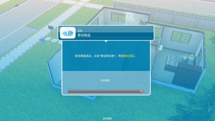 模拟人生畅玩版手机版最新版截图3