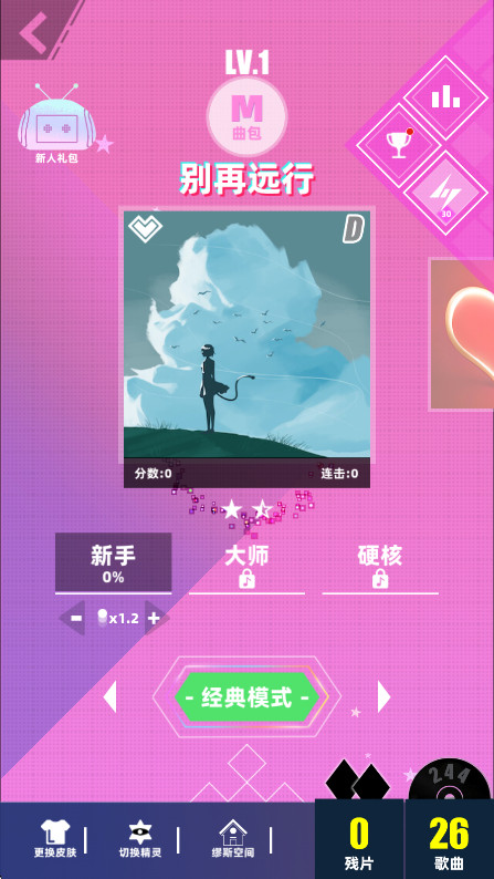 缪斯计划最新版本截图1