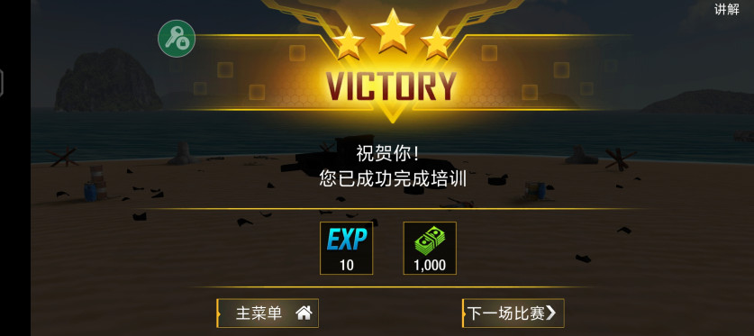 海滩战争为生存而战辅助菜单版截图1