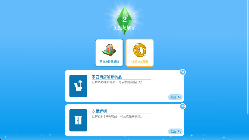 模拟人生畅玩版满级豪华账号最新版截图0