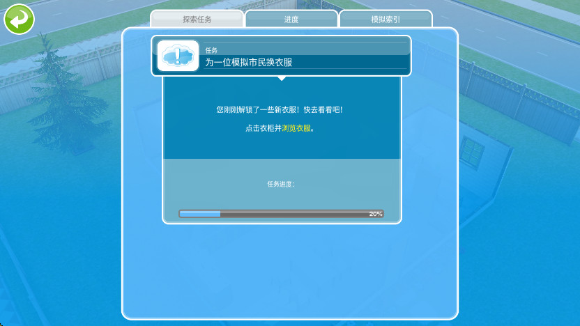 模拟人生畅玩版满级豪华账号最新版截图2