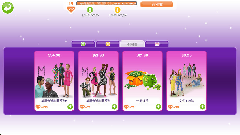 模拟人生畅玩版满级豪华账号最新版截图3
